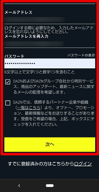 メールアドレスとパスワードの入力