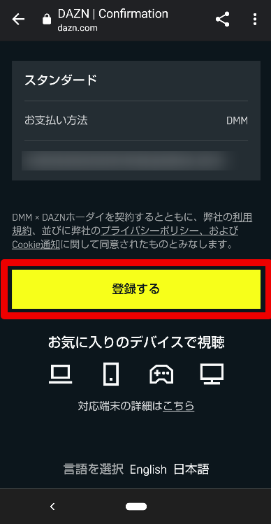 登録する