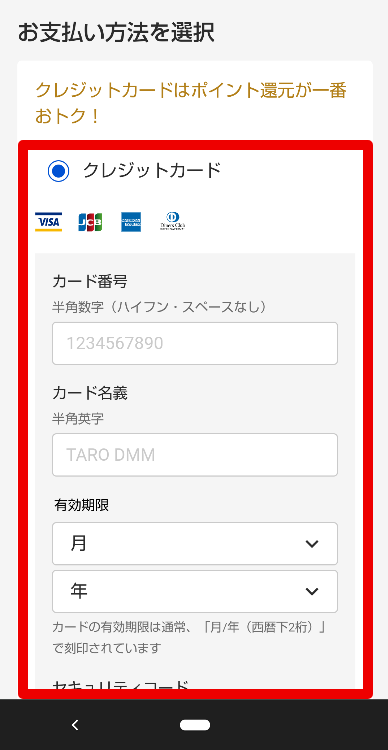 お支払い方法を選択1