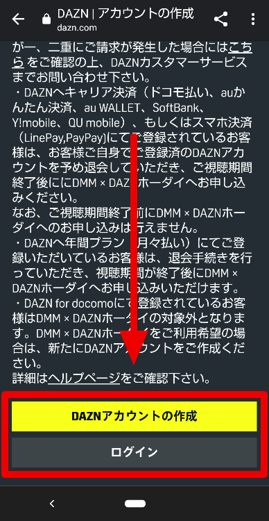 DAZNアカウントの作成