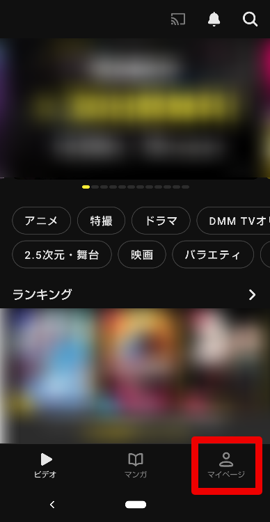 DMM TVのマイページアイコン