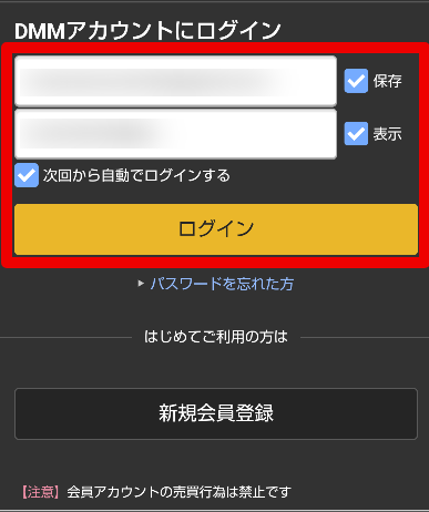 DMMアカウントにログイン