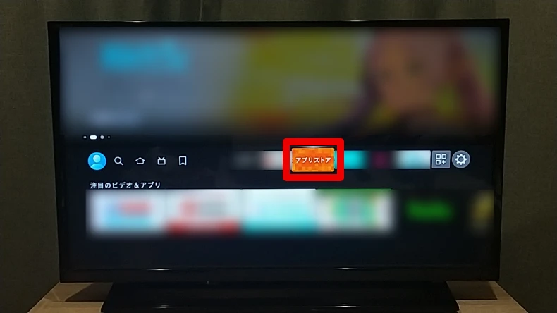 Fire TV StickでDAZNアプリのインストール方法1