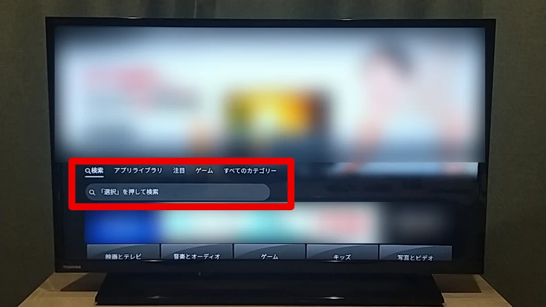 Fire TV StickでDAZNアプリのインストール方法2
