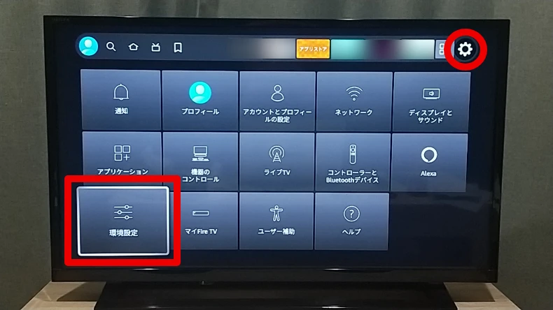 Fire TV Stickの設定