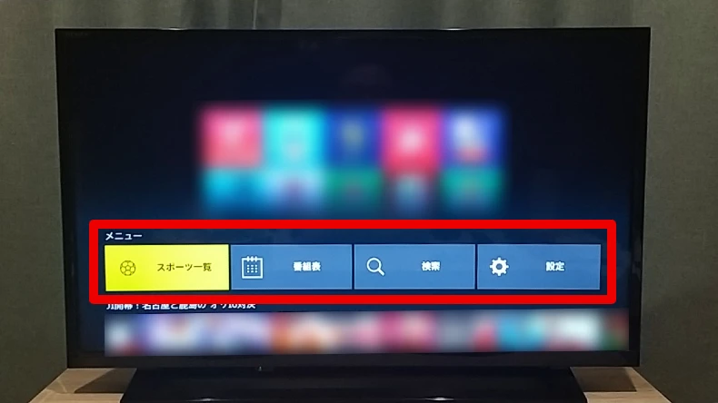 Fire TV Stickの視聴方法1