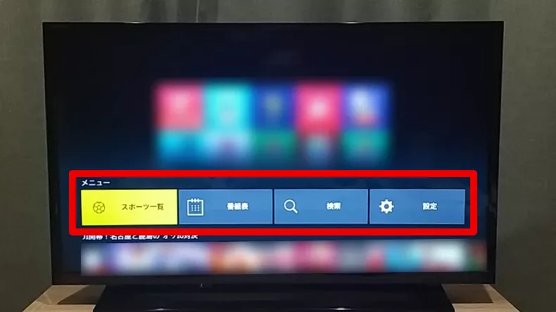Fire TV Stickの視聴方法1
